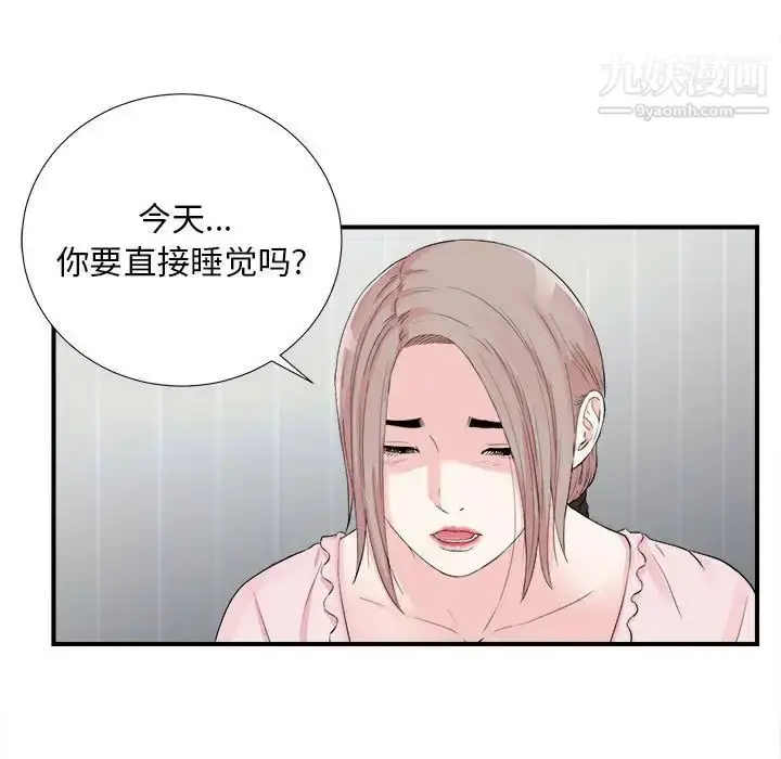 漫画《陌生的视线》第31话第31张图