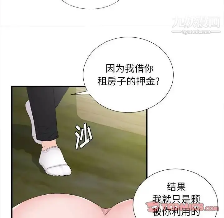 漫画《陌生的视线》第31话第38张图