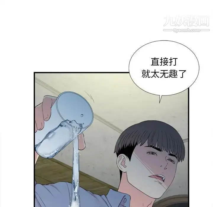 漫画《陌生的视线》第31话第45张图