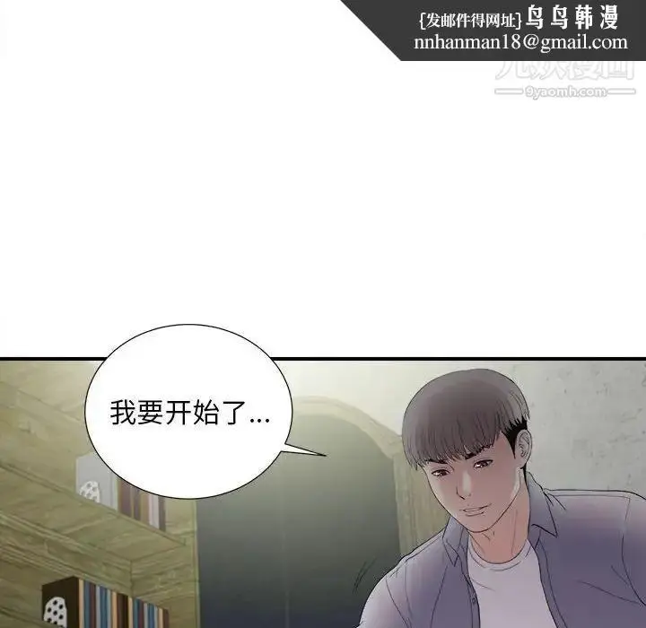 漫画《陌生的视线》第31话第52张图