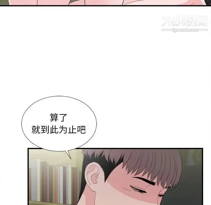 漫画《陌生的视线》第31话第60张图