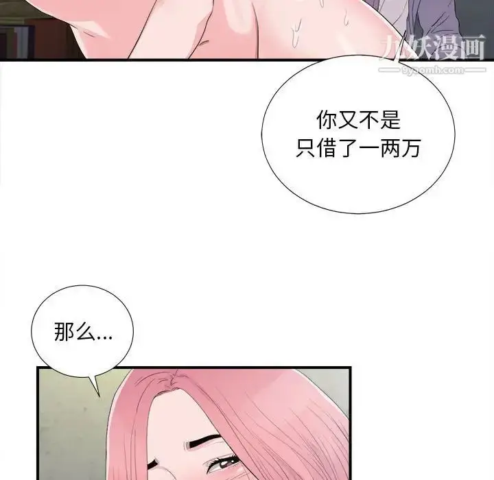 漫画《陌生的视线》第31话第67张图