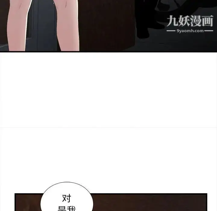 漫画《陌生的视线》第31话第88张图