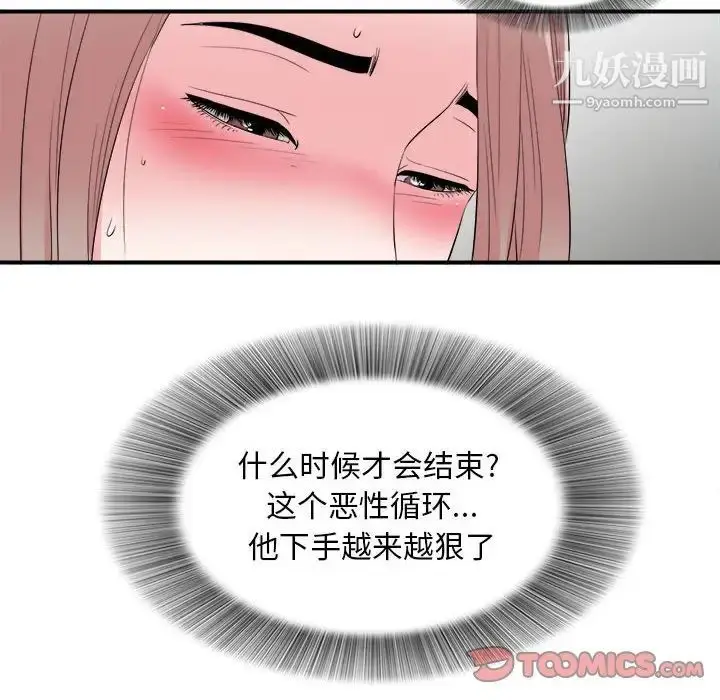 漫画《陌生的视线》第24话第14张图