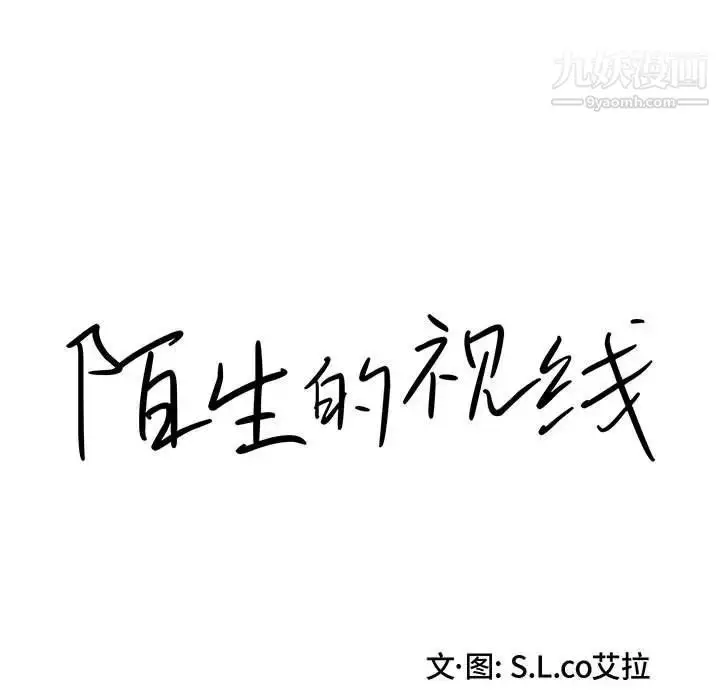 漫画《陌生的视线》第24话第15张图