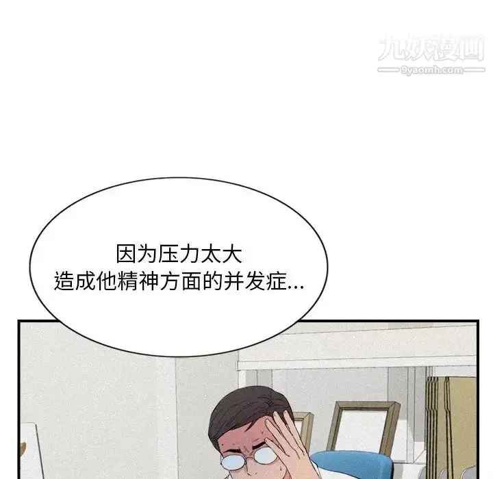 漫画《陌生的视线》第24话第27张图