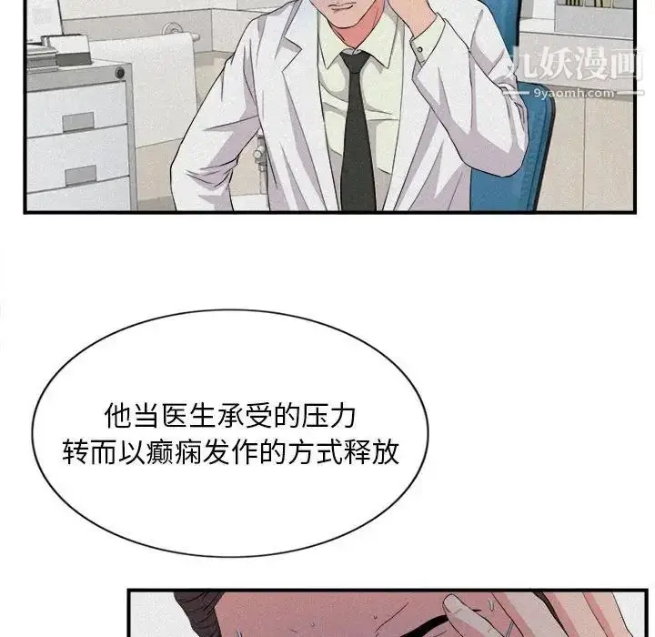 漫画《陌生的视线》第24话第28张图