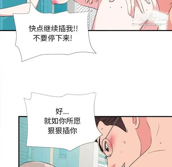 漫画《陌生的视线》第24话第85张图