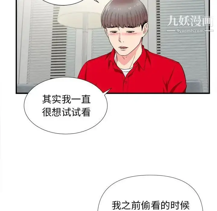 漫画《陌生的视线》第22话第13张图