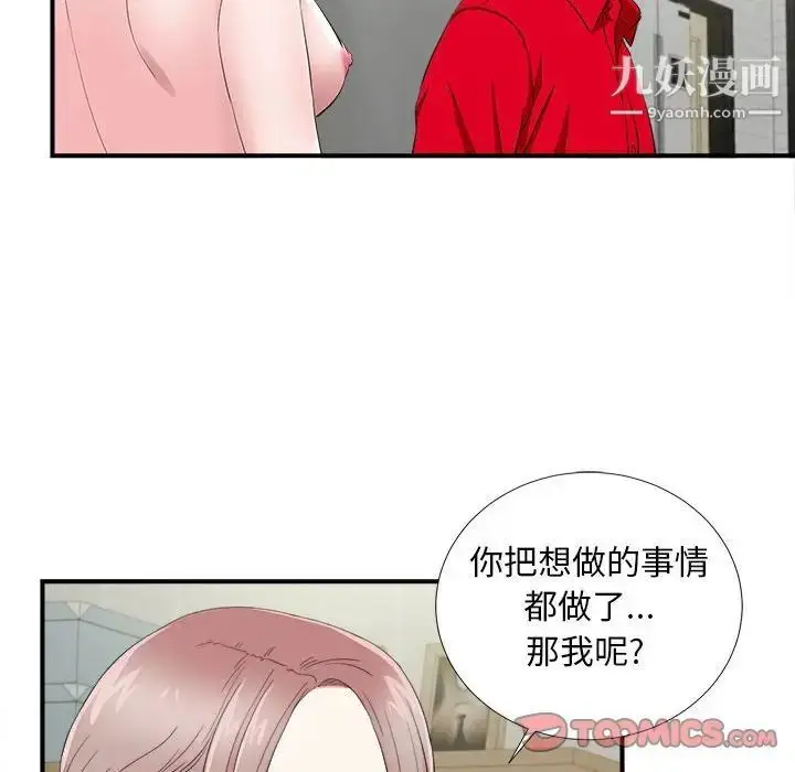 漫画《陌生的视线》第22话第38张图