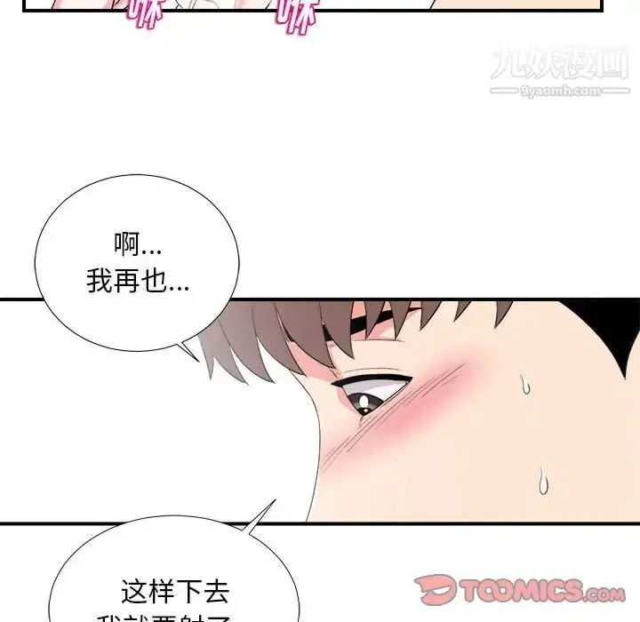 漫画《陌生的视线》第22话第62张图
