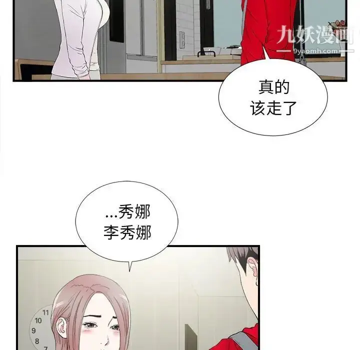 漫画《陌生的视线》第22话第77张图