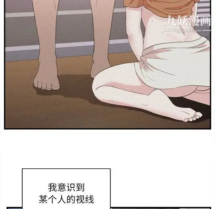 漫画《陌生的视线》第36话第17张图
