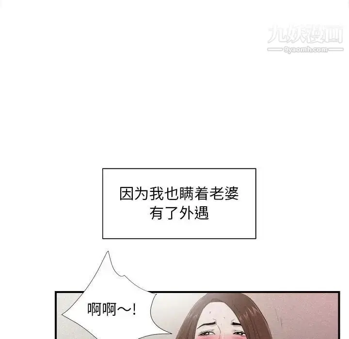漫画《陌生的视线》第36话第35张图