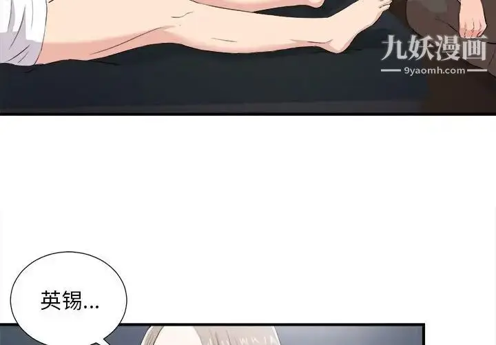 漫画《陌生的视线》第36话第4张图