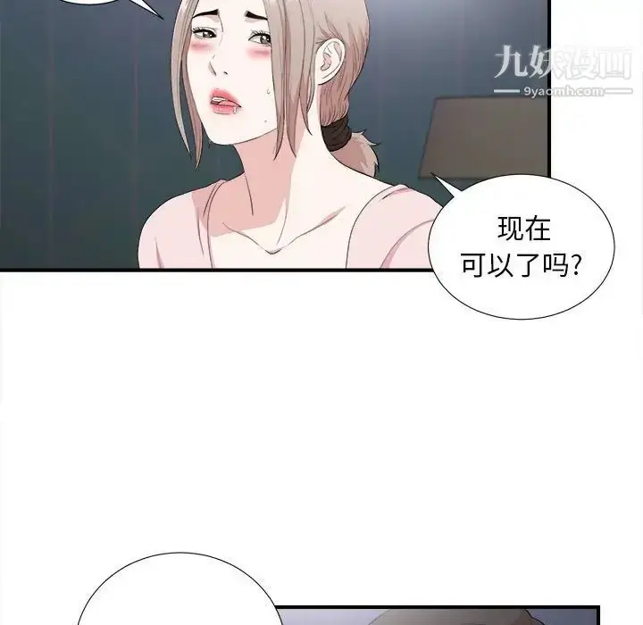 漫画《陌生的视线》第36话第5张图
