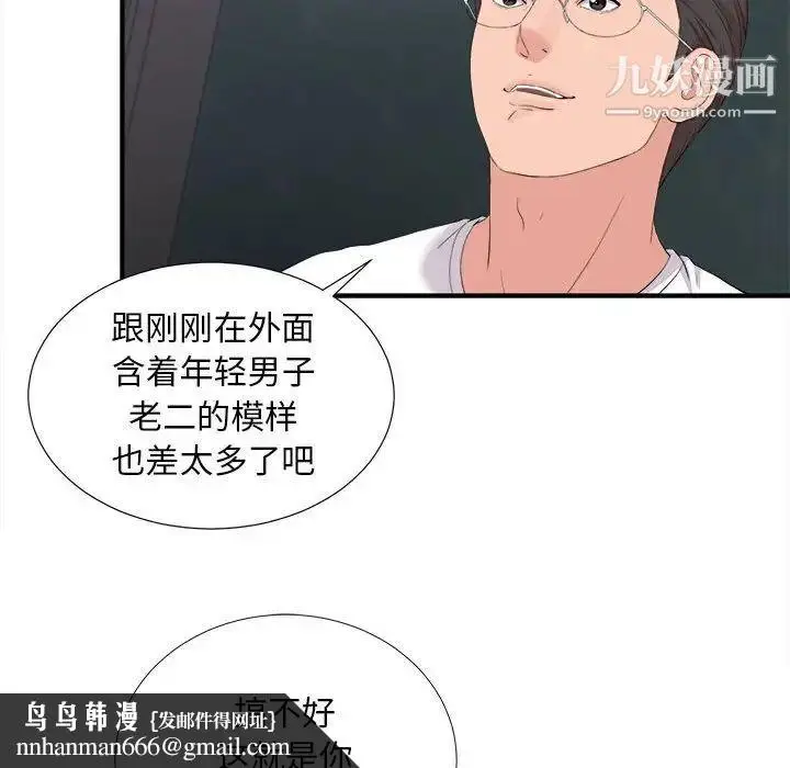 漫画《陌生的视线》第36话第53张图