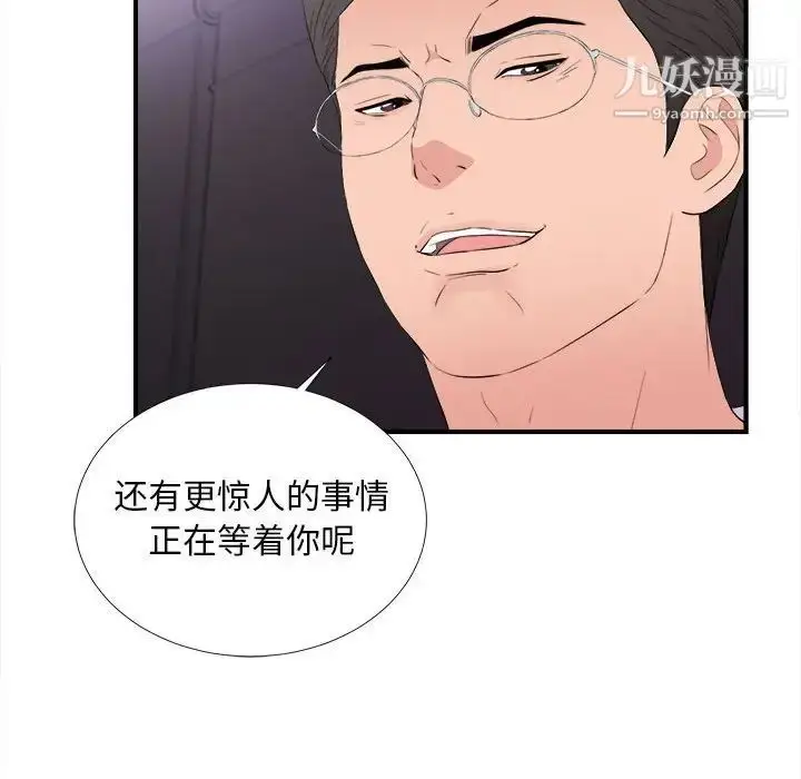 漫画《陌生的视线》第36话第99张图