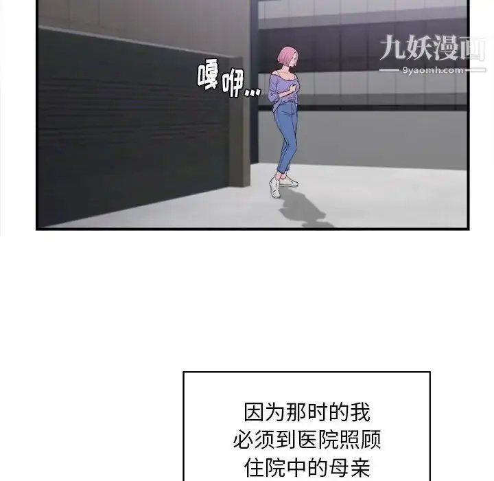 漫画《陌生的视线》第33话第24张图