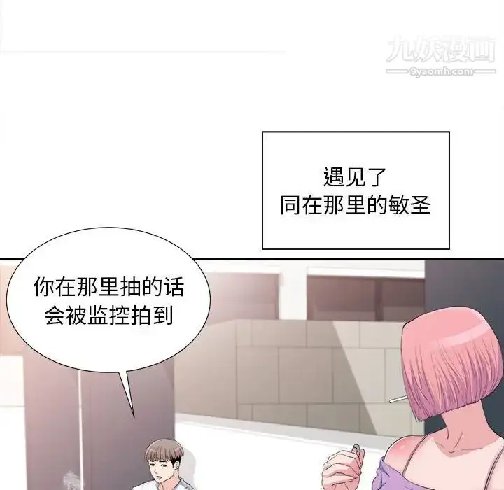 漫画《陌生的视线》第33话第27张图