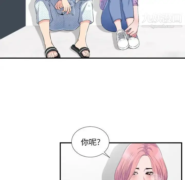 漫画《陌生的视线》第33话第31张图