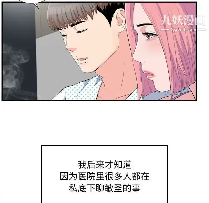 漫画《陌生的视线》第33话第33张图
