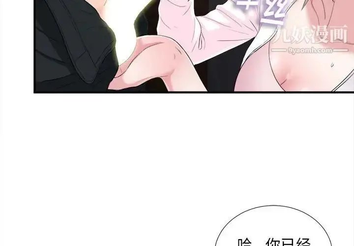 漫画《陌生的视线》第33话第4张图