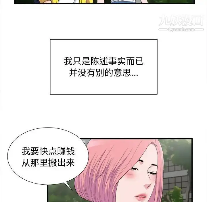 漫画《陌生的视线》第33话第41张图