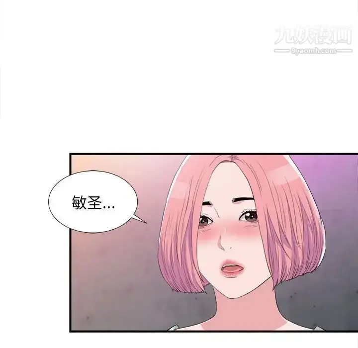 漫画《陌生的视线》第33话第46张图