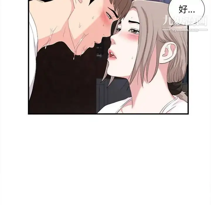 漫画《陌生的视线》第33话第70张图