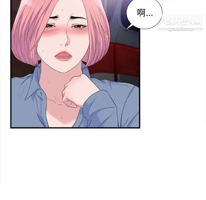 漫画《陌生的视线》第33话第91张图
