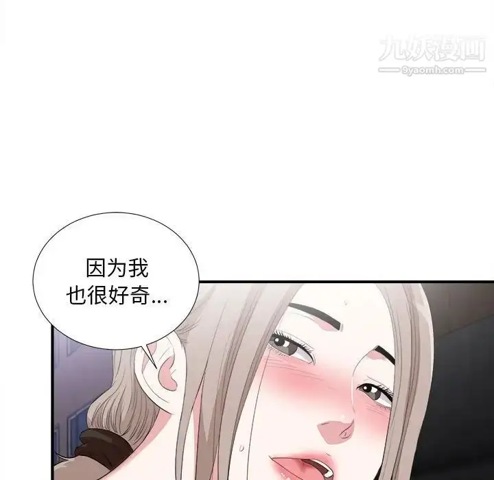 漫画《陌生的视线》第33话第97张图
