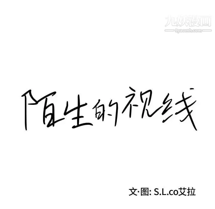 漫画《陌生的视线》第21话第15张图