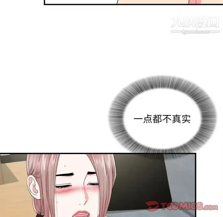 漫画《陌生的视线》第21话第20张图