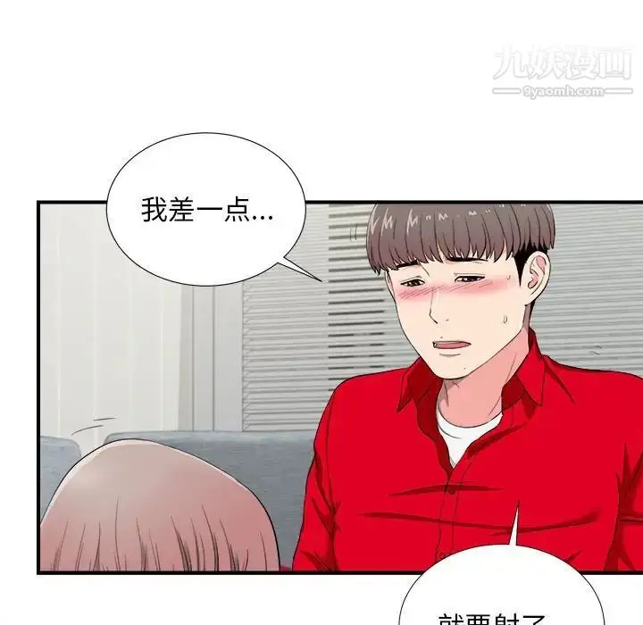 漫画《陌生的视线》第21话第43张图