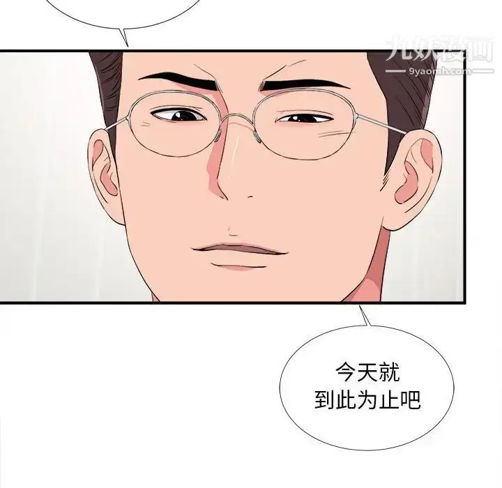 漫画《陌生的视线》第21话第69张图