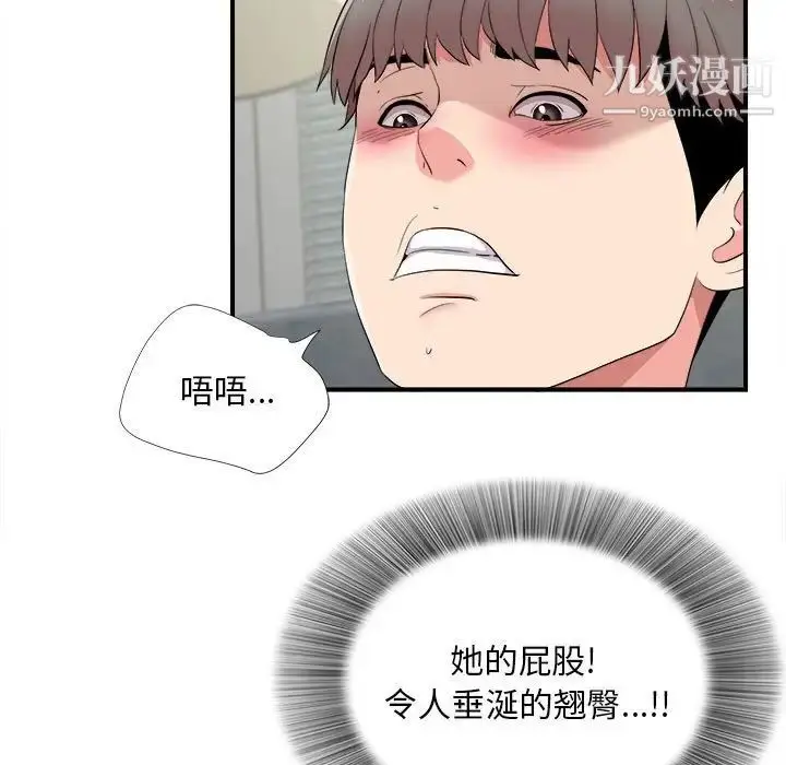漫画《陌生的视线》第21话第82张图
