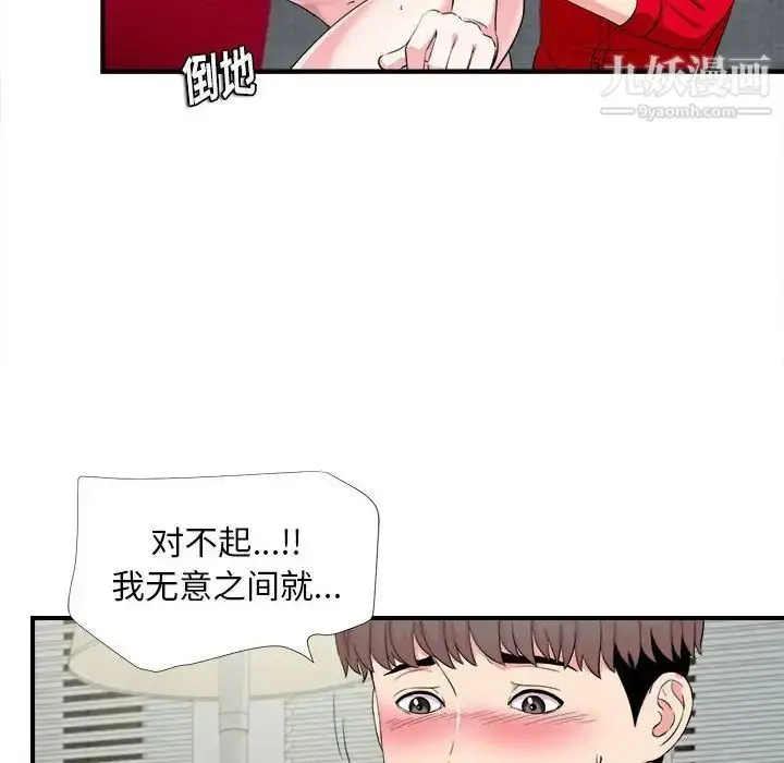 漫画《陌生的视线》第21话第95张图