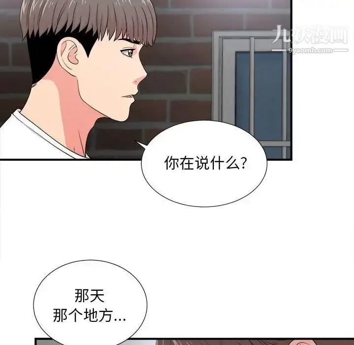 漫画《陌生的视线》第26话第11张图