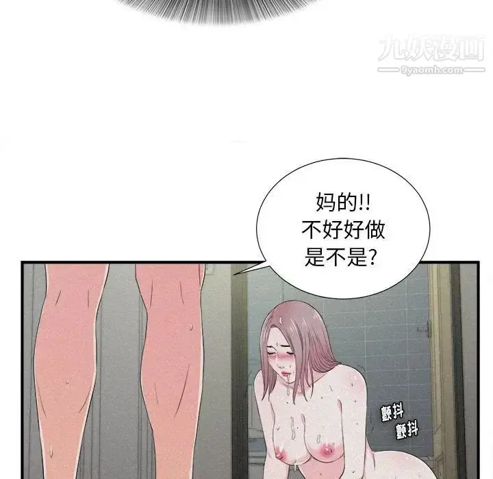 漫画《陌生的视线》第26话第27张图