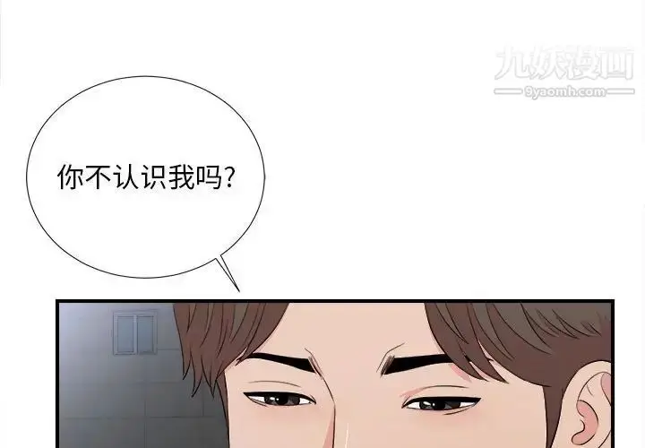 漫画《陌生的视线》第26话第3张图