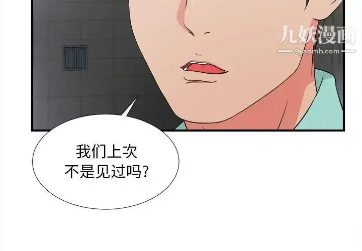 漫画《陌生的视线》第26话第4张图