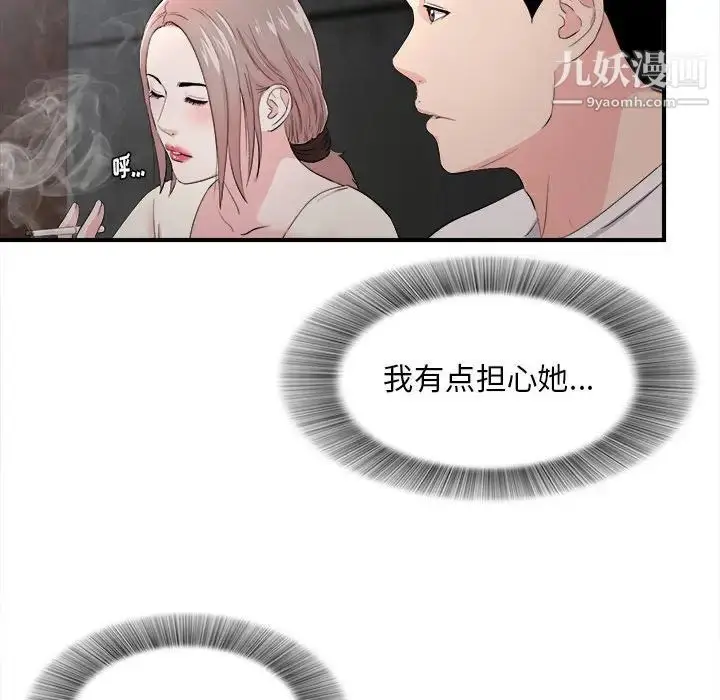 漫画《陌生的视线》第26话第62张图