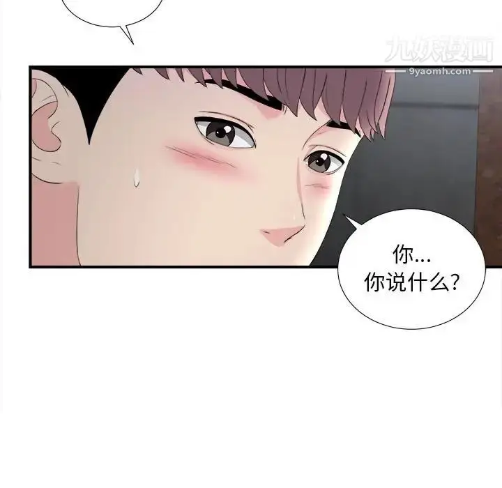 漫画《陌生的视线》第26话第84张图