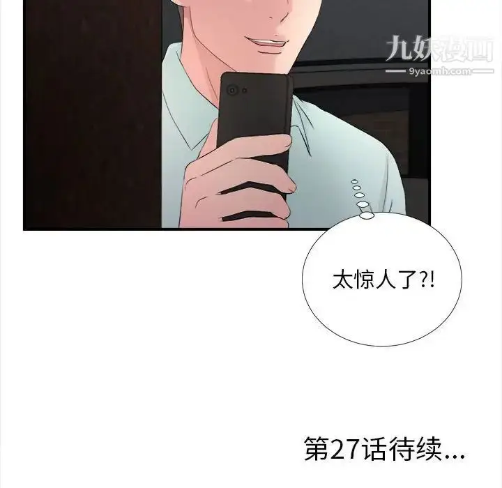 漫画《陌生的视线》第26话第99张图