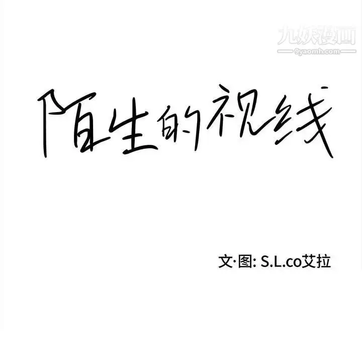 漫画《陌生的视线》第29话第15张图