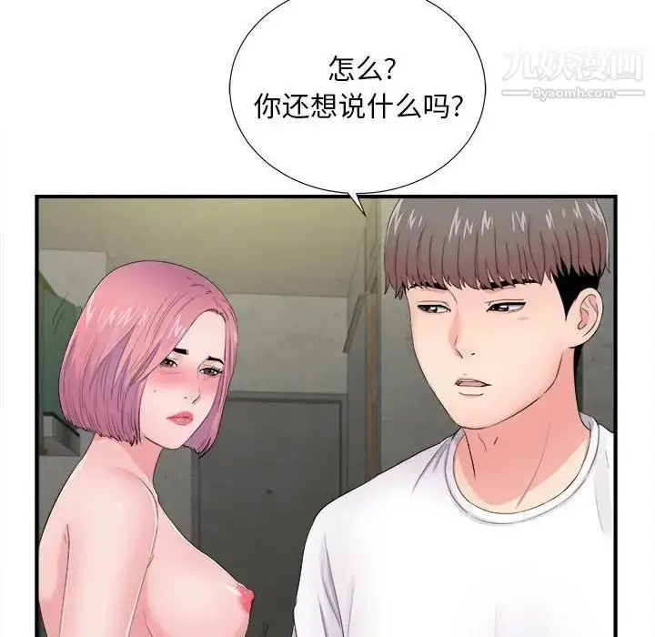 漫画《陌生的视线》第29话第18张图