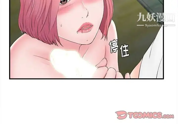 漫画《陌生的视线》第29话第2张图