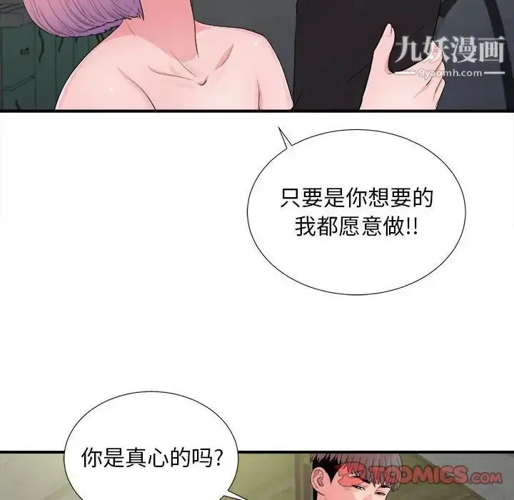 漫画《陌生的视线》第29话第38张图