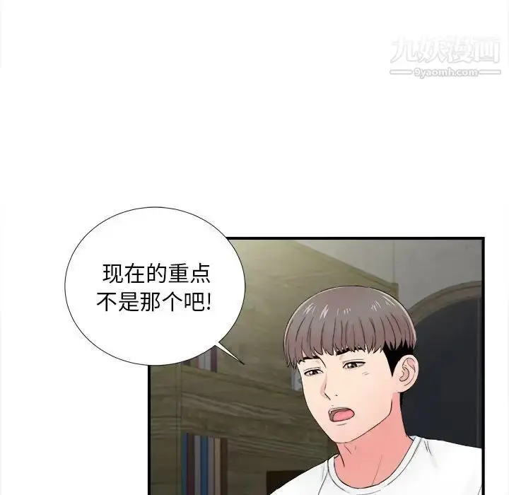 漫画《陌生的视线》第29话第5张图